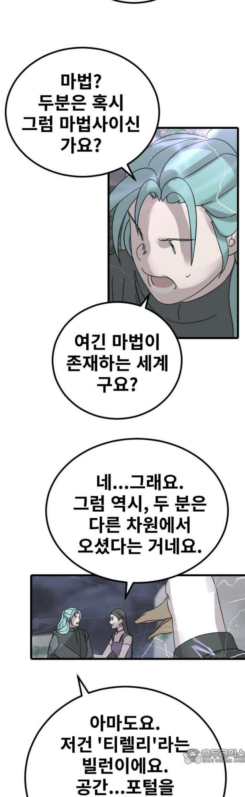 멸종위기종인간 2부 62화 4