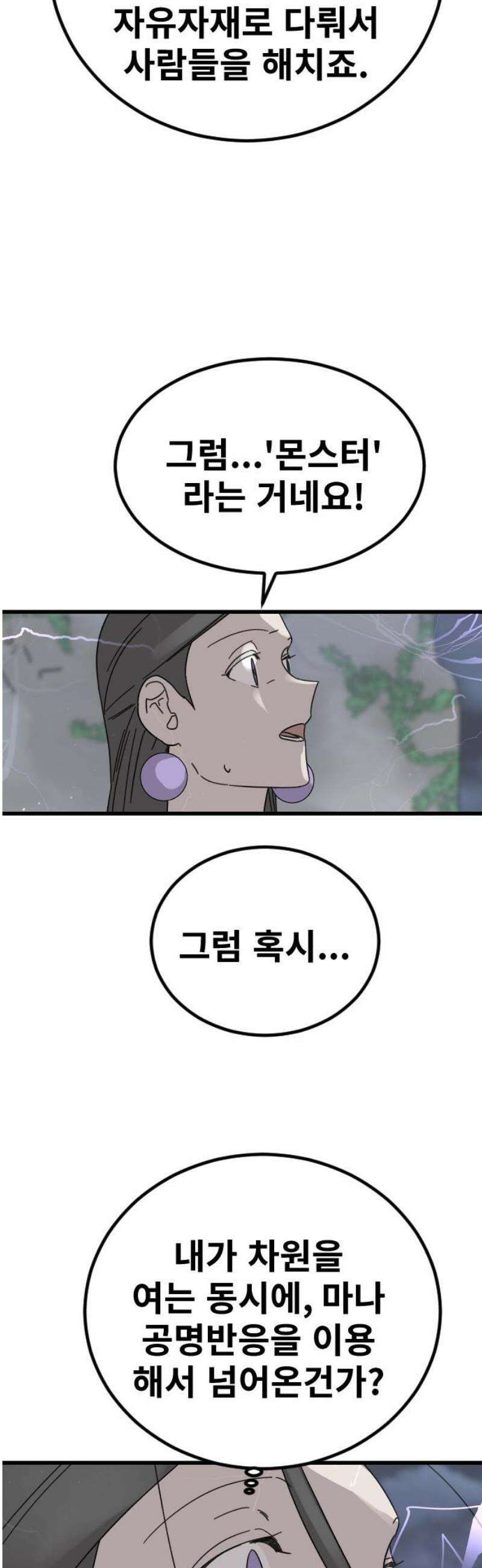 멸종위기종인간 2부 62화 5