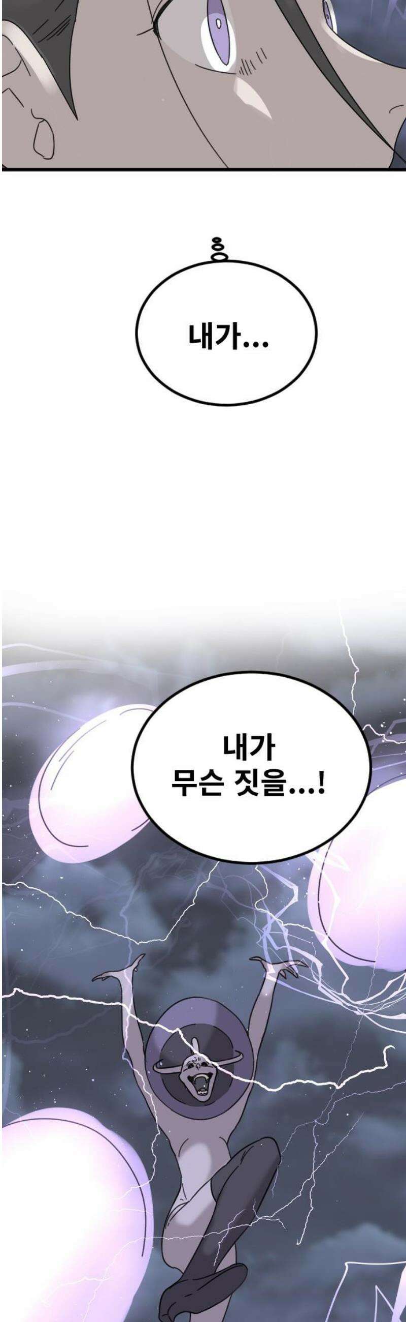 멸종위기종인간 2부 62화 6