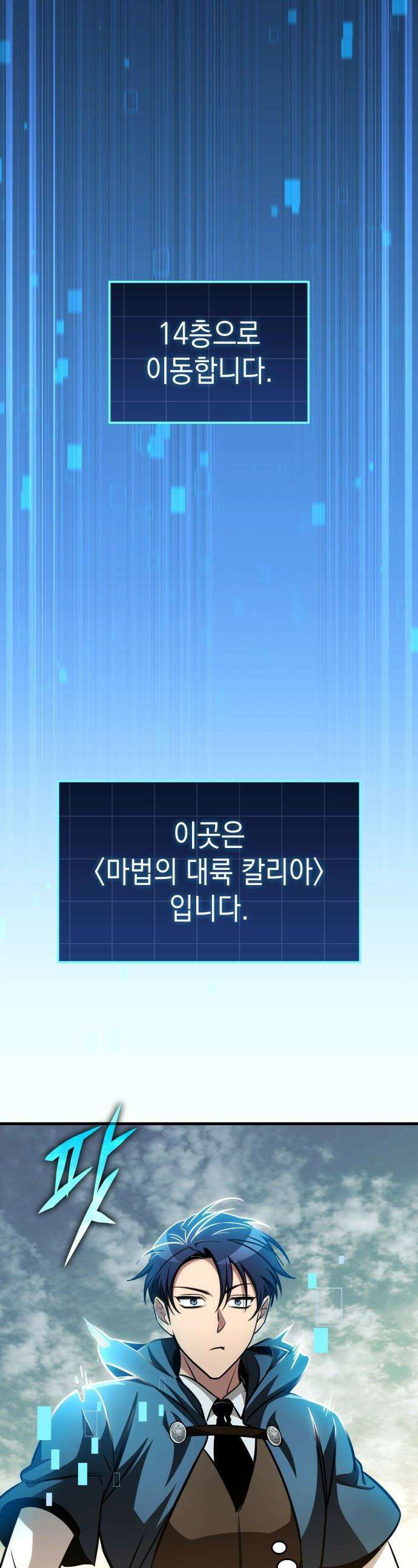 나만 보는 탑 공략집 - 78화 1