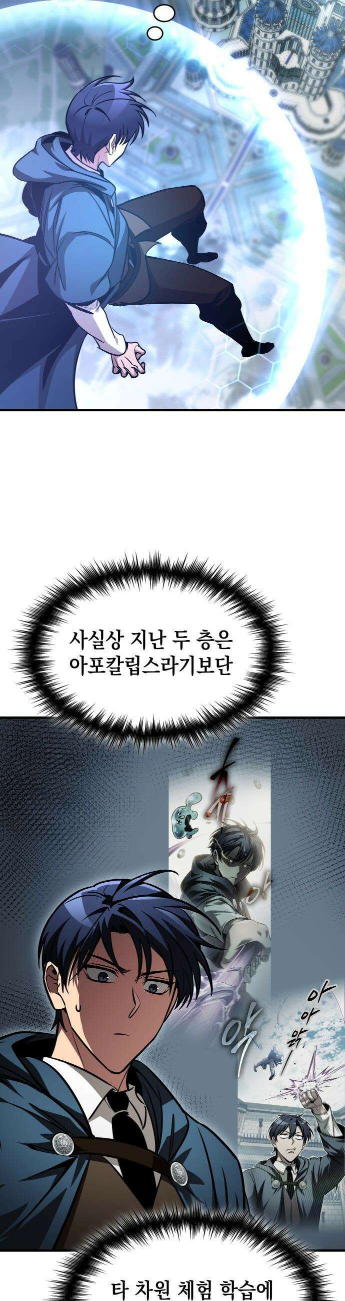 나만 보는 탑 공략집 - 78화 8