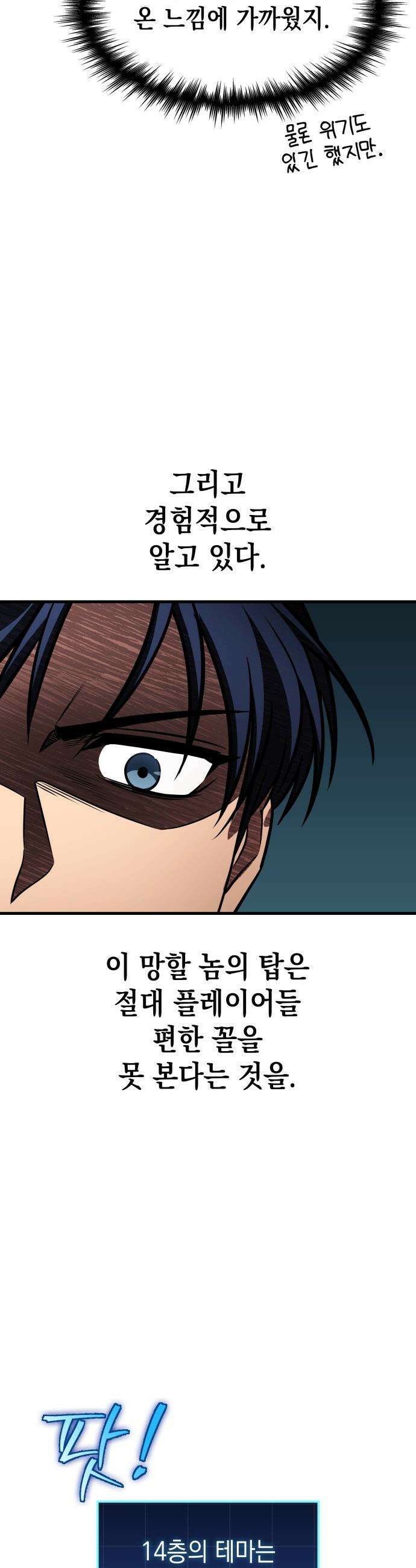 나만 보는 탑 공략집 - 78화 9