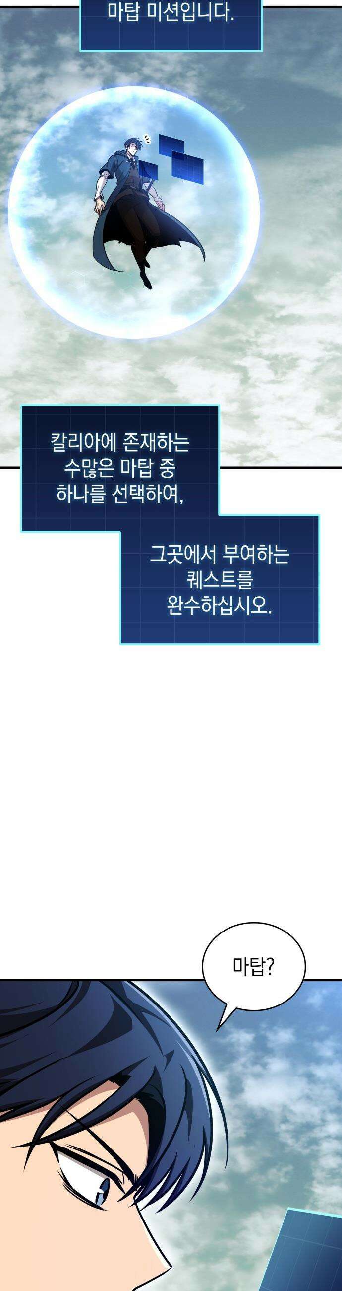 나만 보는 탑 공략집 - 78화 10