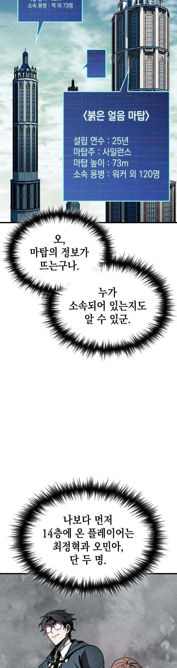 나만 보는 탑 공략집 - 78화 12