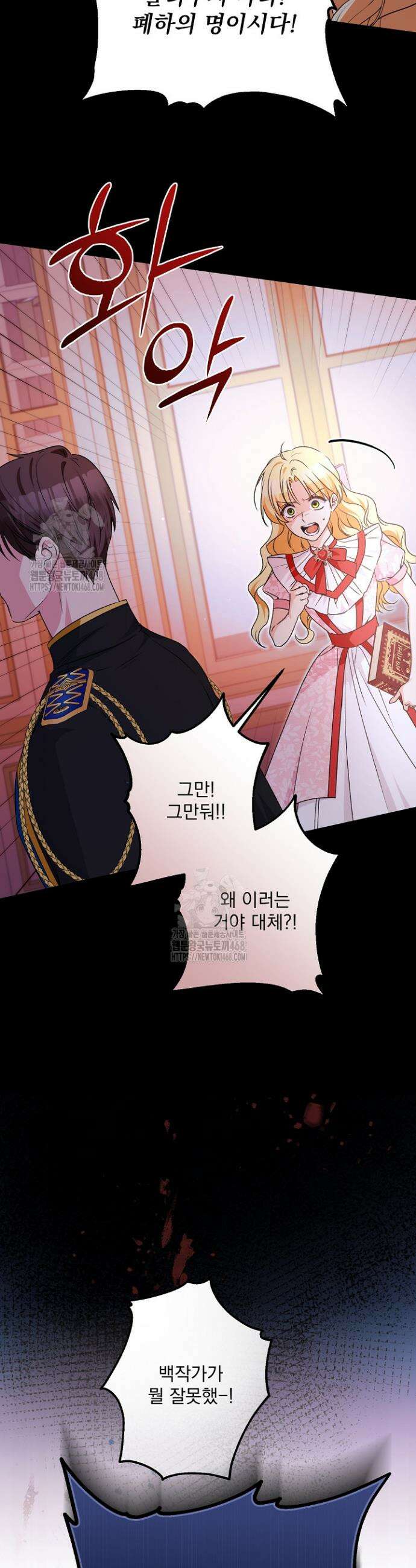 집착 말고, 이혼해 주세요! 4화 5