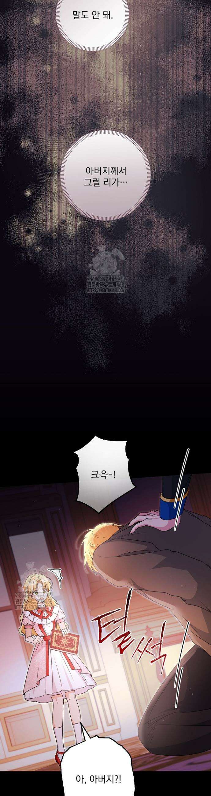 집착 말고, 이혼해 주세요! 4화 7