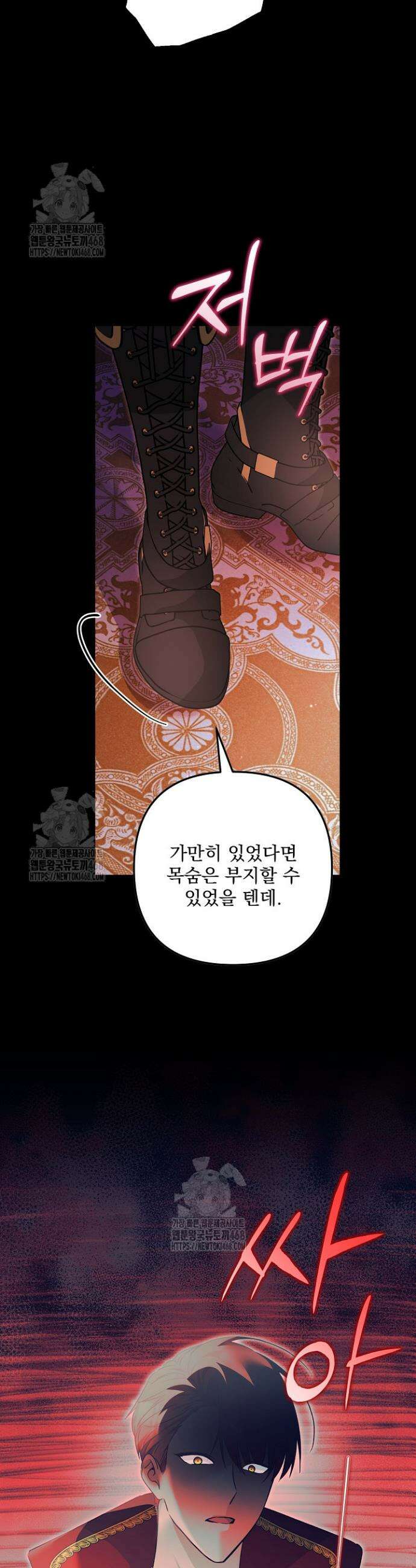 집착 말고, 이혼해 주세요! 4화 8