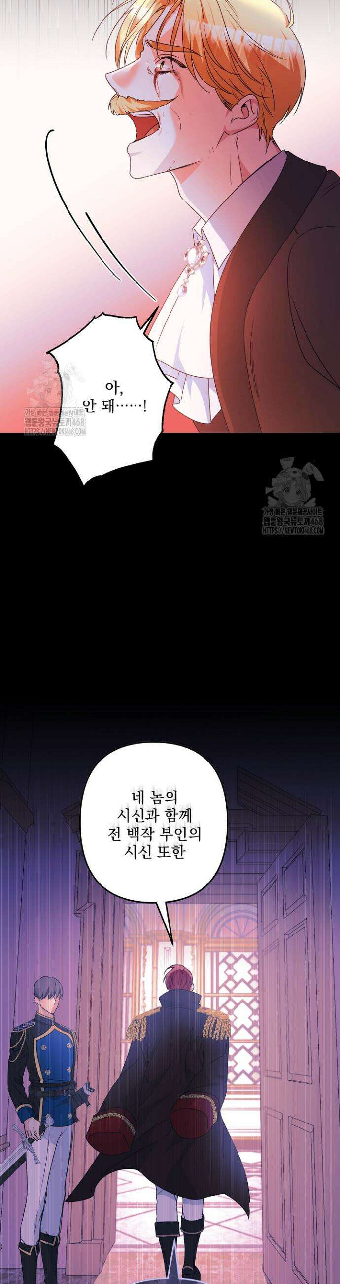 집착 말고, 이혼해 주세요! 4화 13