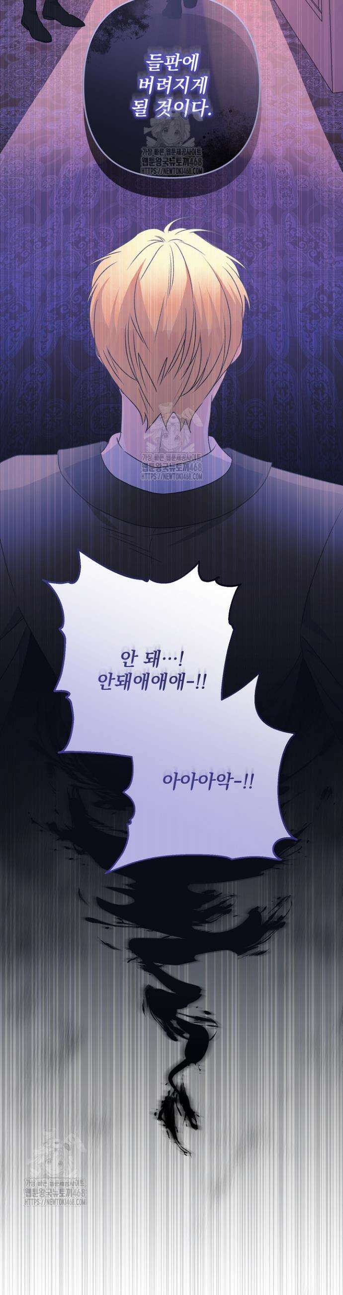 집착 말고, 이혼해 주세요! 4화 14