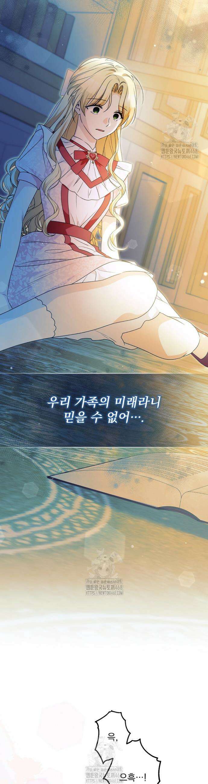 집착 말고, 이혼해 주세요! 4화 16