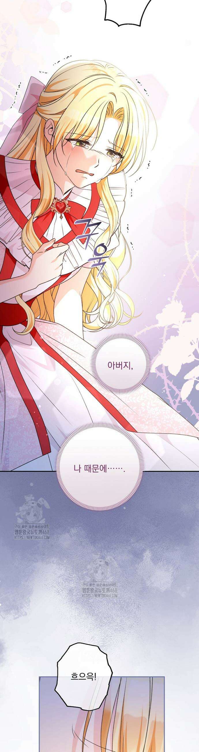 집착 말고, 이혼해 주세요! 4화 17