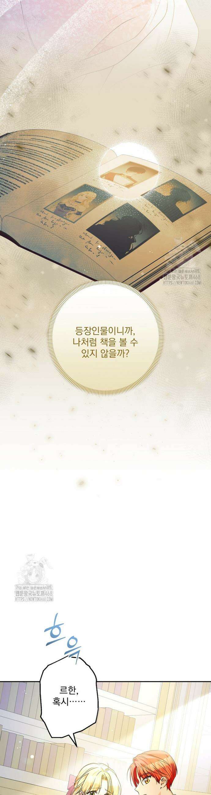 집착 말고, 이혼해 주세요! 4화 25