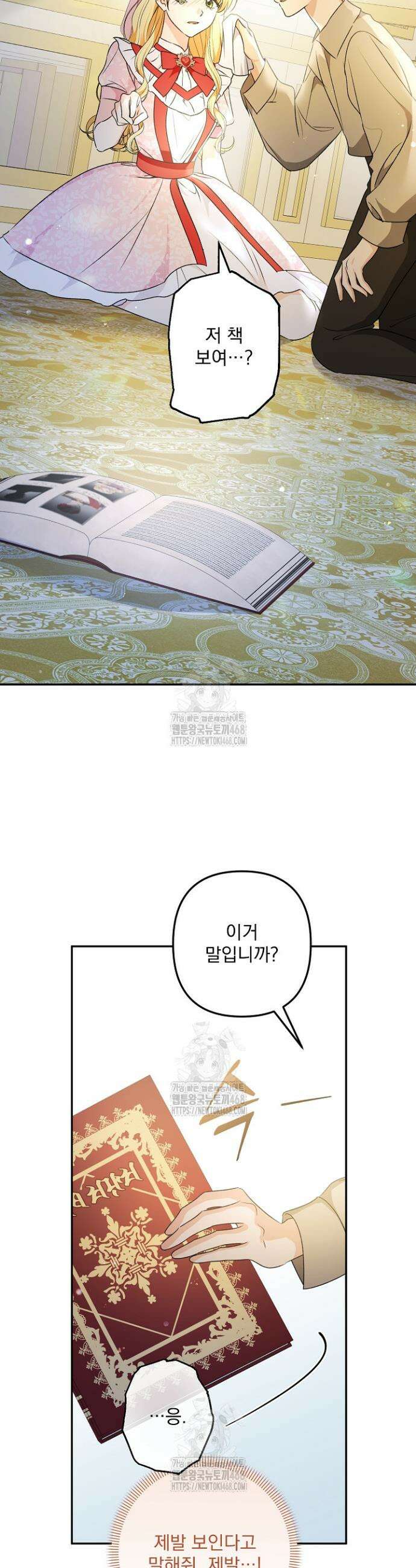 집착 말고, 이혼해 주세요! 4화 26