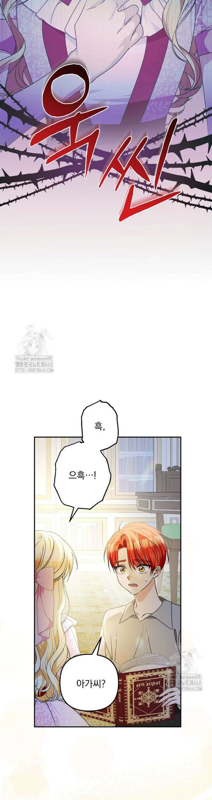 집착 말고, 이혼해 주세요! 4화 28