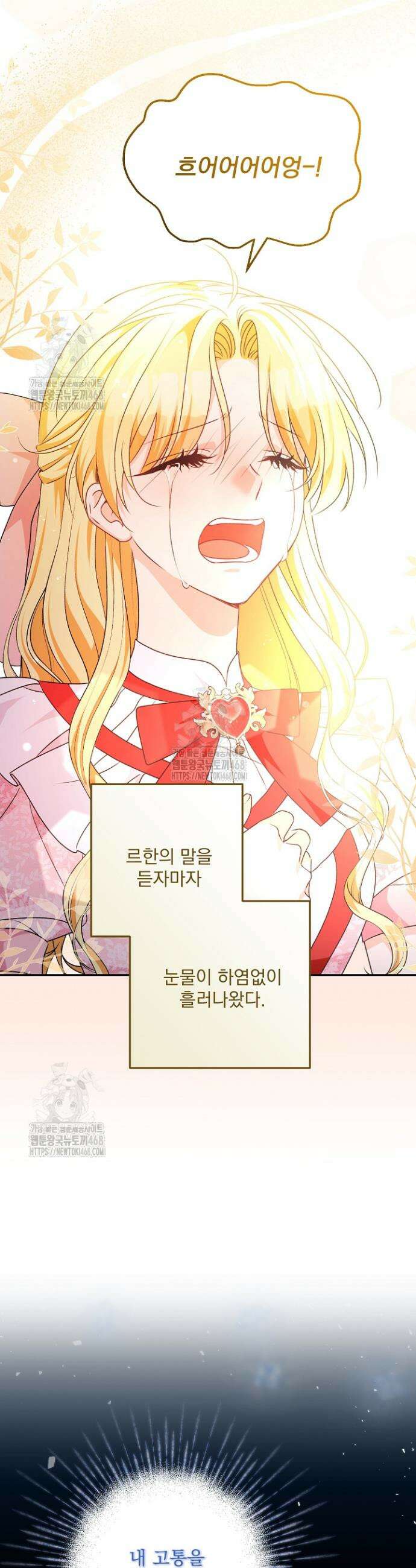 집착 말고, 이혼해 주세요! 4화 29