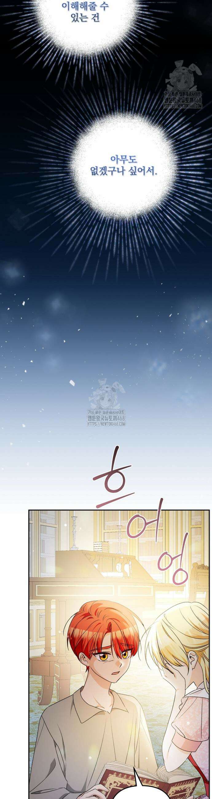 집착 말고, 이혼해 주세요! 4화 30