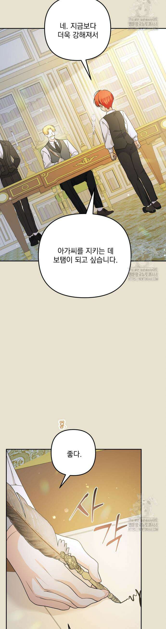 집착 말고, 이혼해 주세요! 4화 32