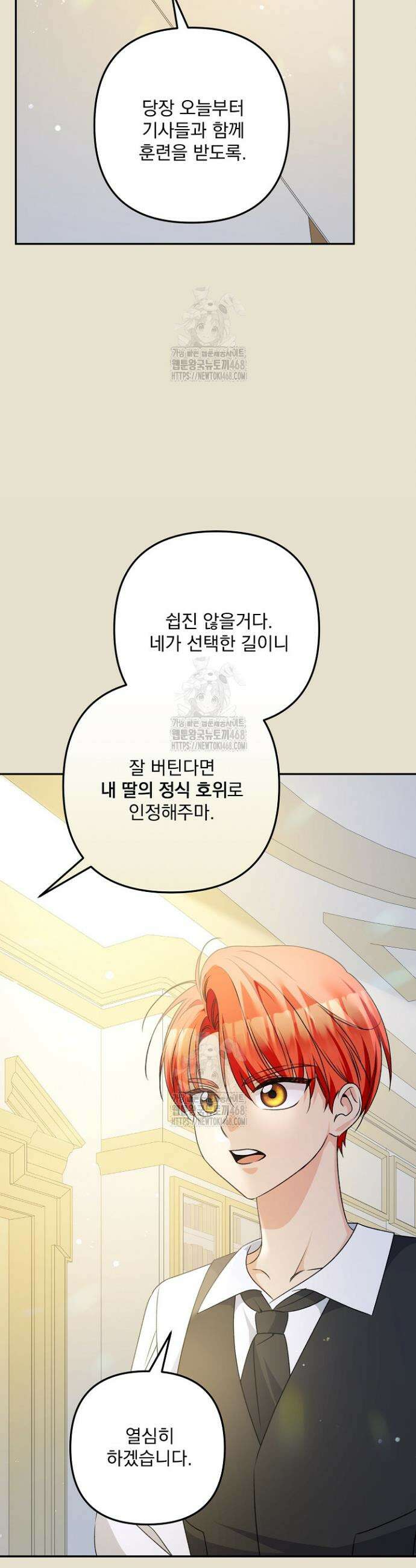 집착 말고, 이혼해 주세요! 4화 33