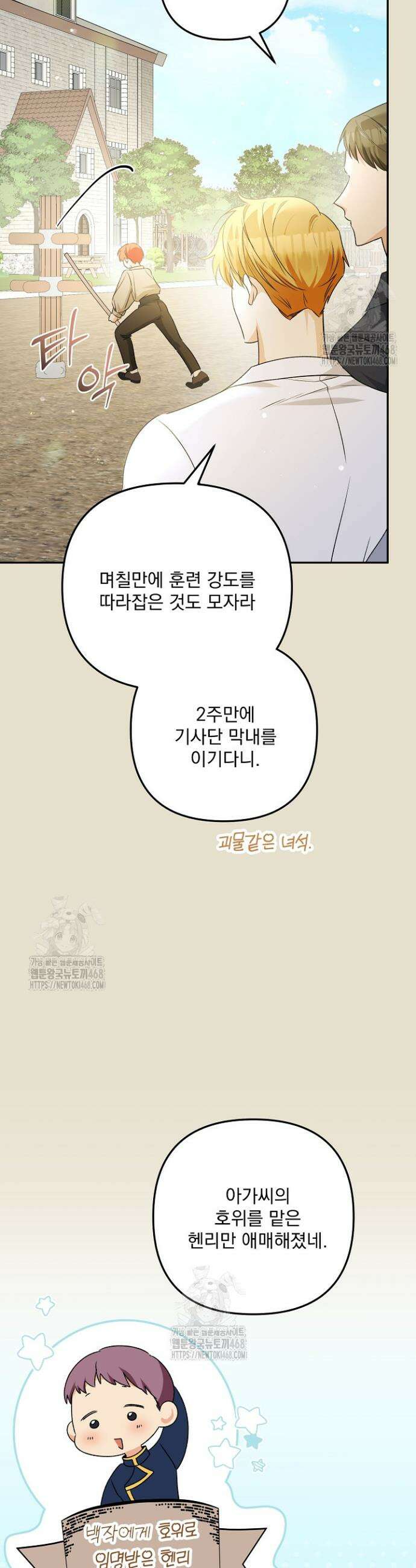 집착 말고, 이혼해 주세요! 4화 35