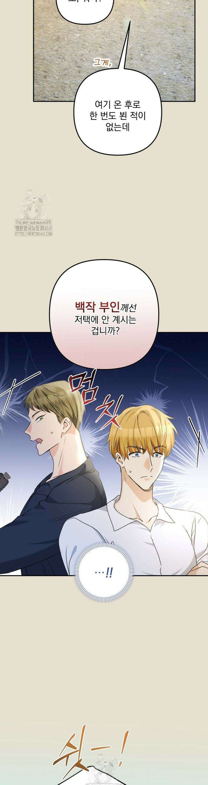 집착 말고, 이혼해 주세요! 4화 37