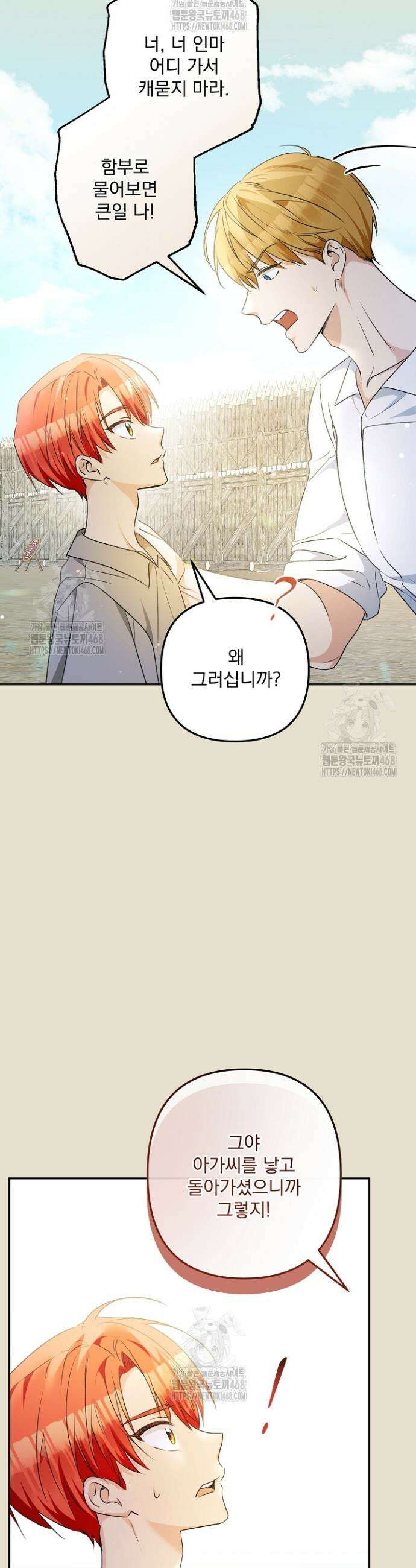 집착 말고, 이혼해 주세요! 4화 38