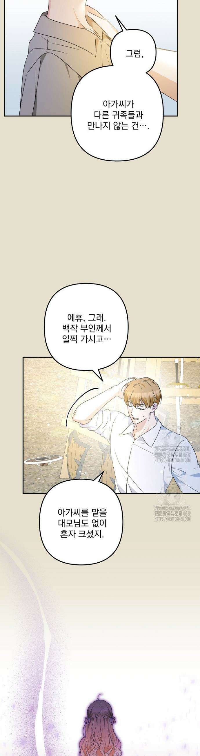 집착 말고, 이혼해 주세요! 4화 39