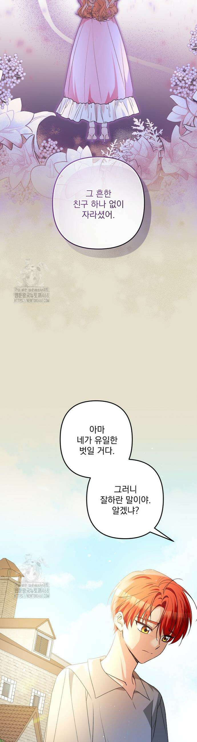 집착 말고, 이혼해 주세요! 4화 40