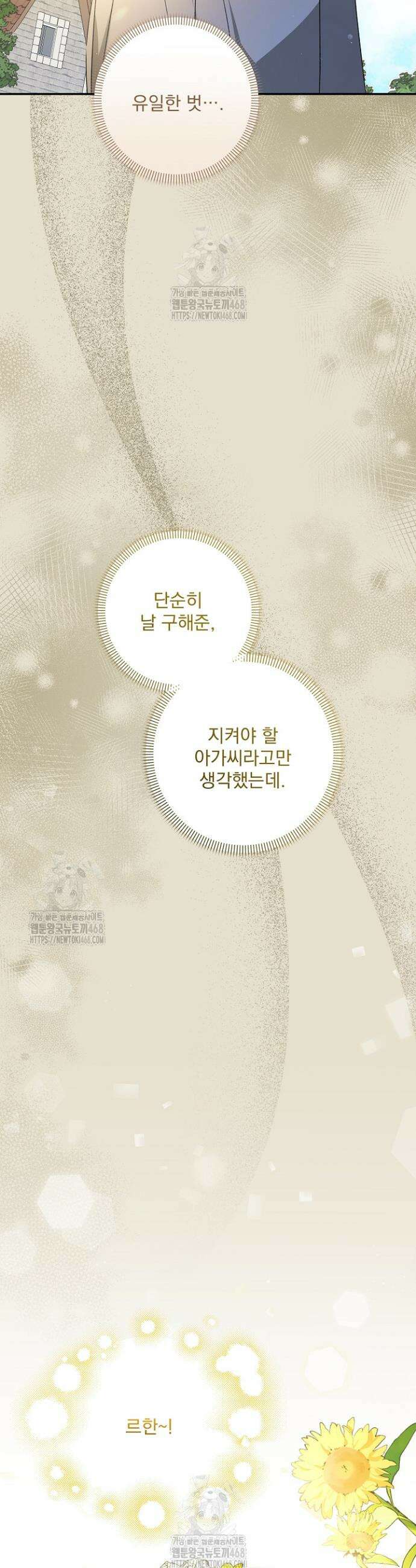 집착 말고, 이혼해 주세요! 4화 41