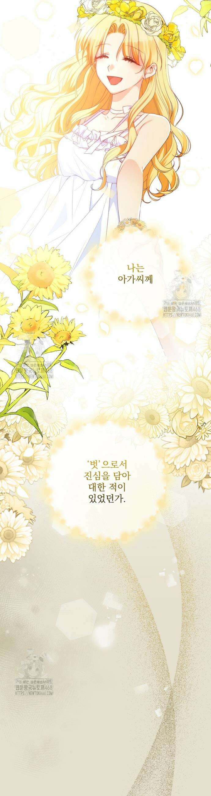 집착 말고, 이혼해 주세요! 4화 42