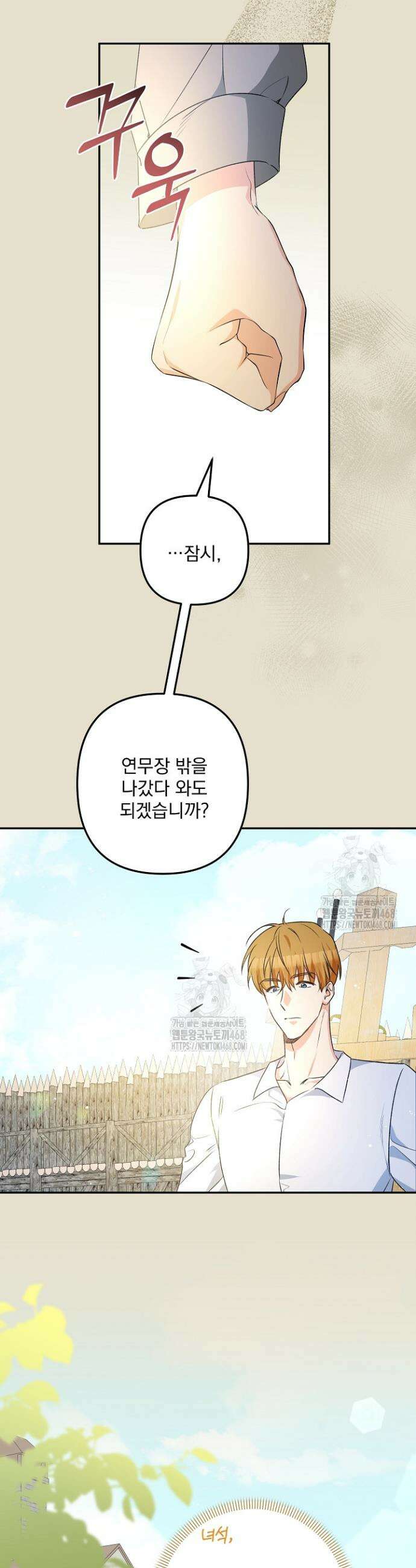 집착 말고, 이혼해 주세요! 4화 43
