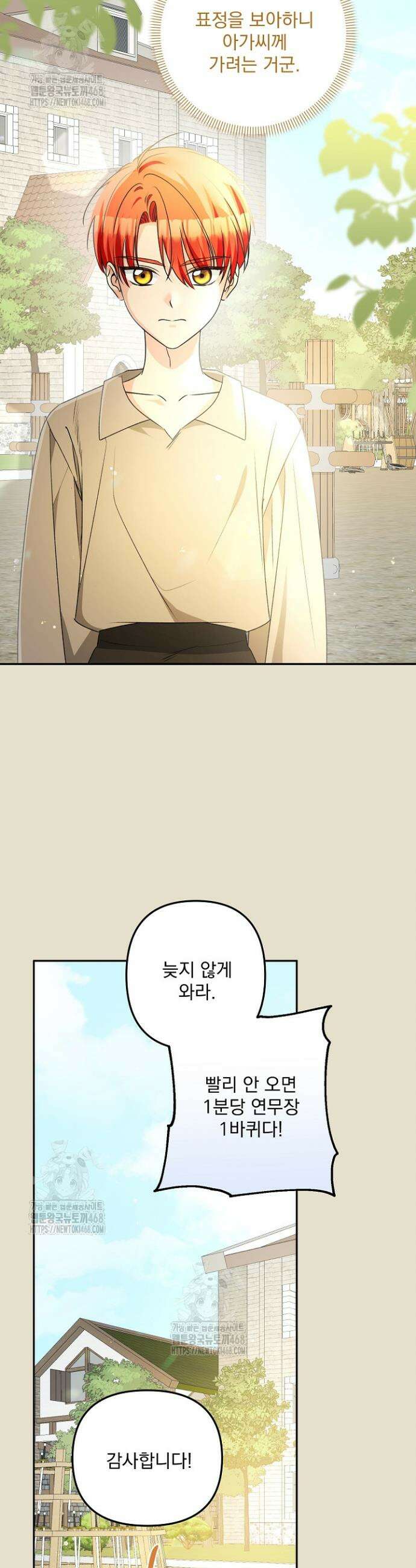 집착 말고, 이혼해 주세요! 4화 44