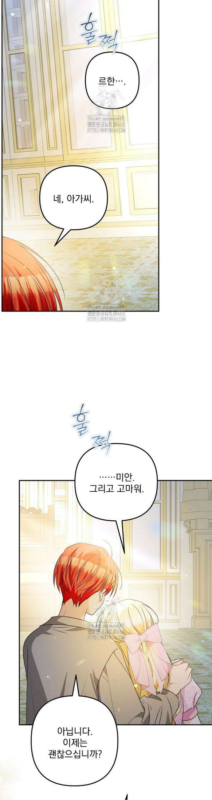 집착 말고, 이혼해 주세요! 4화 49