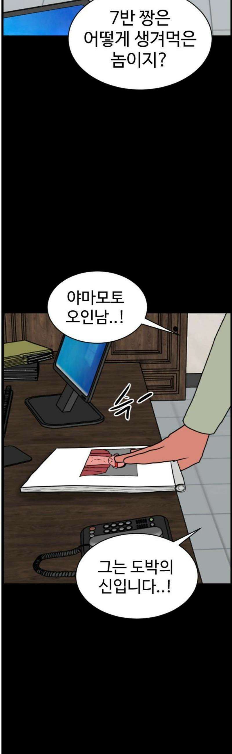 언덕 위의 제임스 510화 미남 고등학교 (3) 3