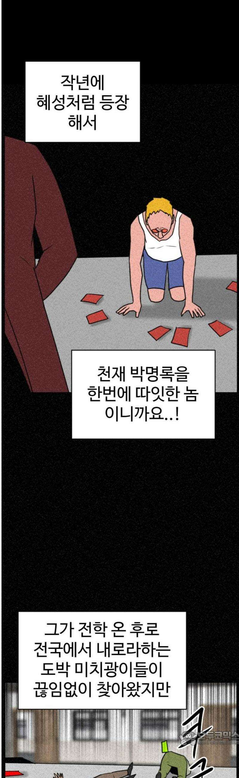 언덕 위의 제임스 510화 미남 고등학교 (3) 4