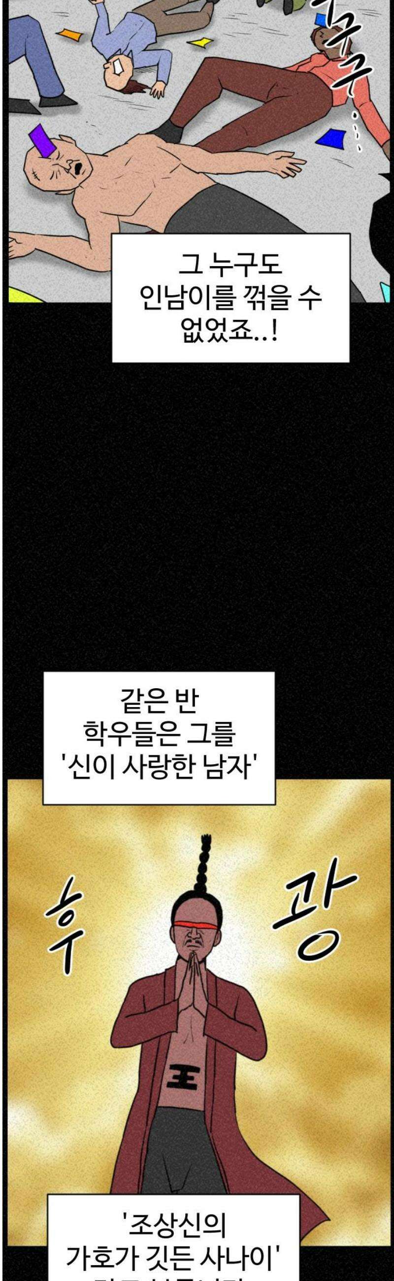 언덕 위의 제임스 510화 미남 고등학교 (3) 5