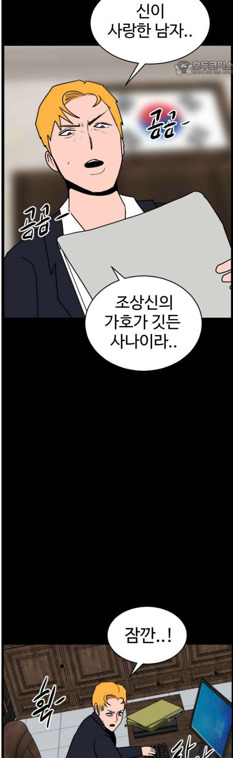 언덕 위의 제임스 510화 미남 고등학교 (3) 7
