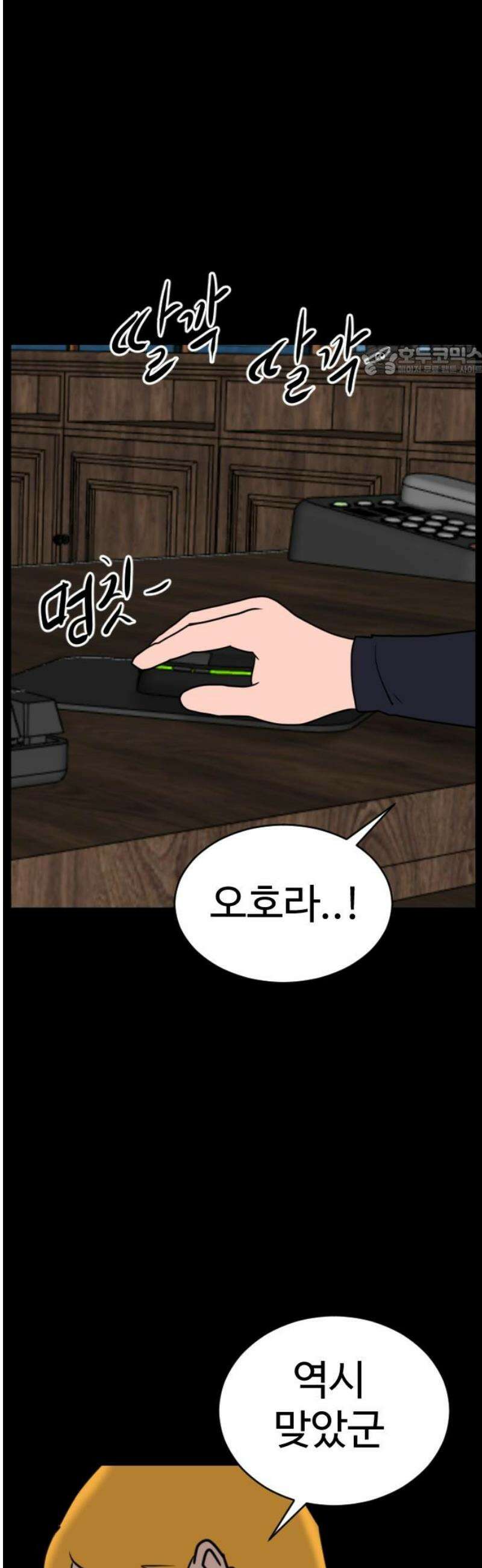 언덕 위의 제임스 510화 미남 고등학교 (3) 9