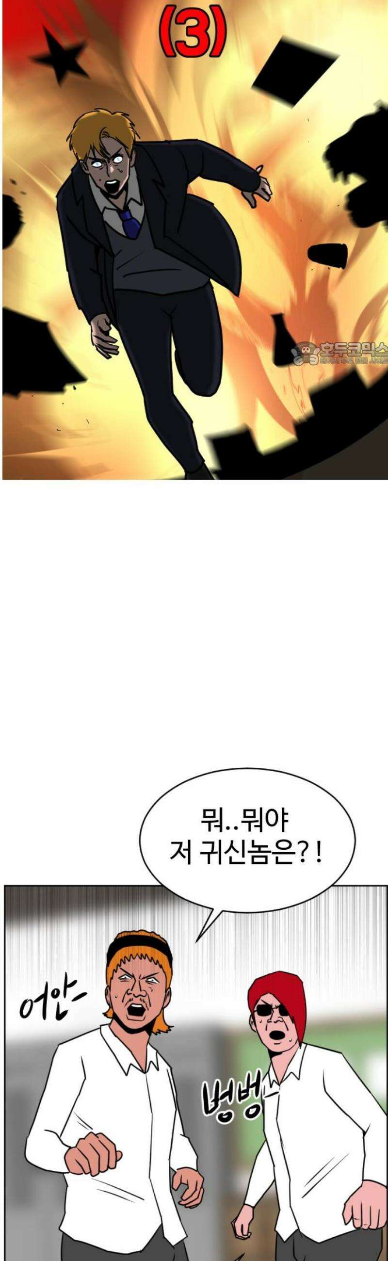 언덕 위의 제임스 510화 미남 고등학교 (3) 13