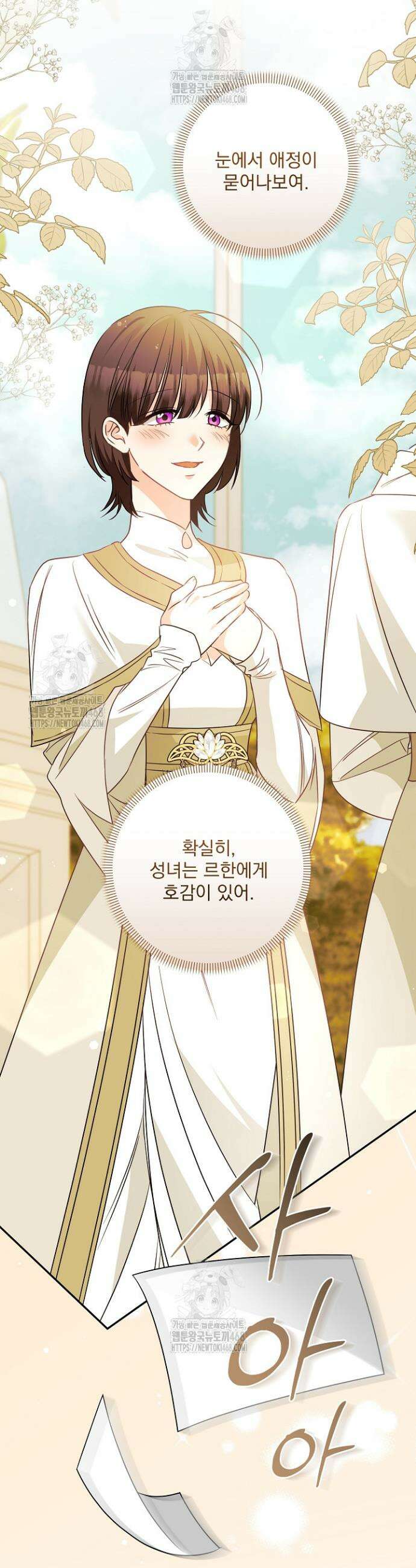 집착 말고, 이혼해 주세요! 19화 3