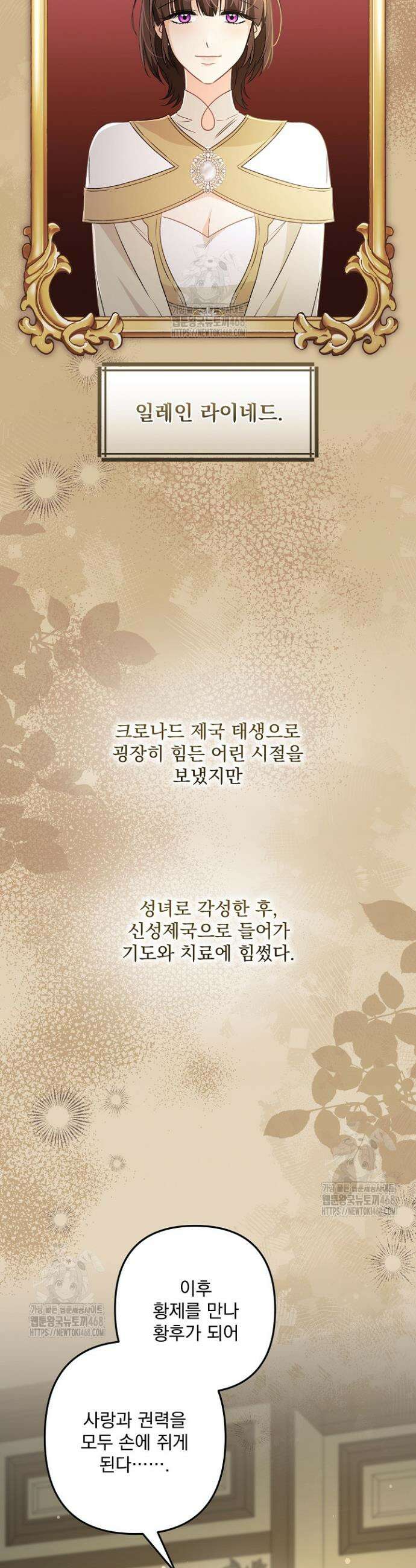 집착 말고, 이혼해 주세요! 19화 5