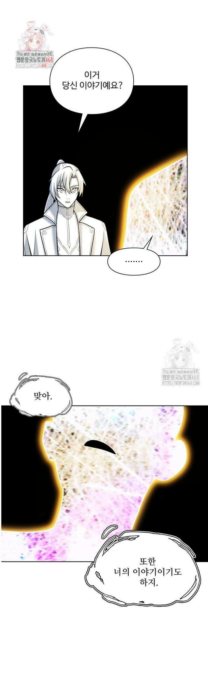 백련성신 1360화 [완결] 1