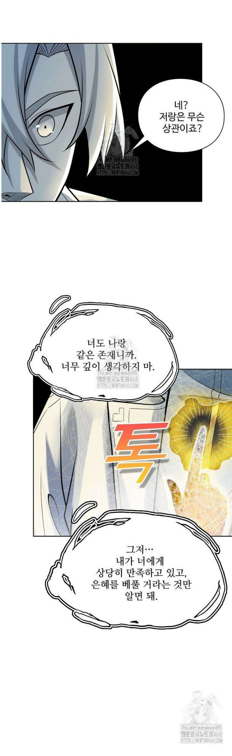 백련성신 1360화 [완결] 2