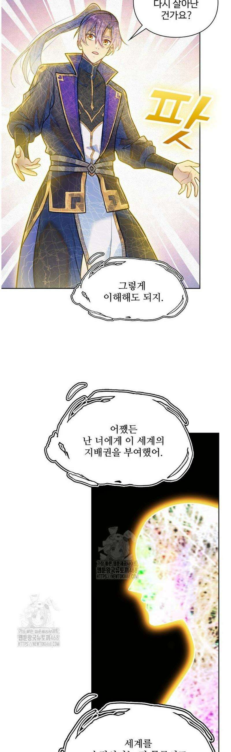 백련성신 1360화 [완결] 4
