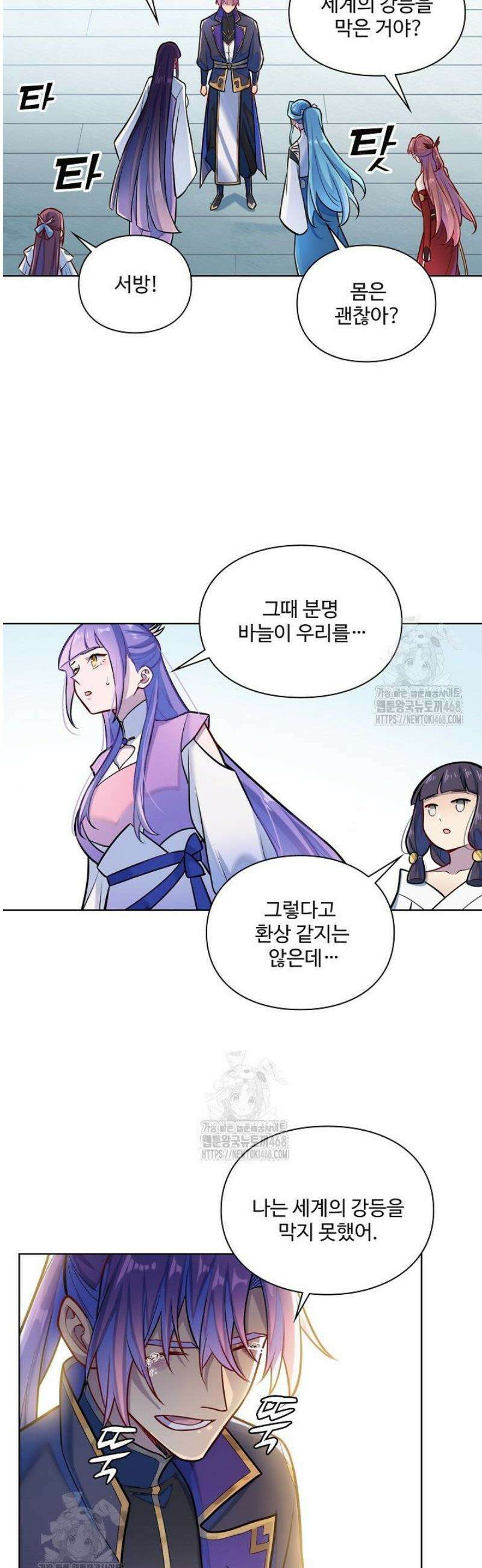 백련성신 1360화 [완결] 9