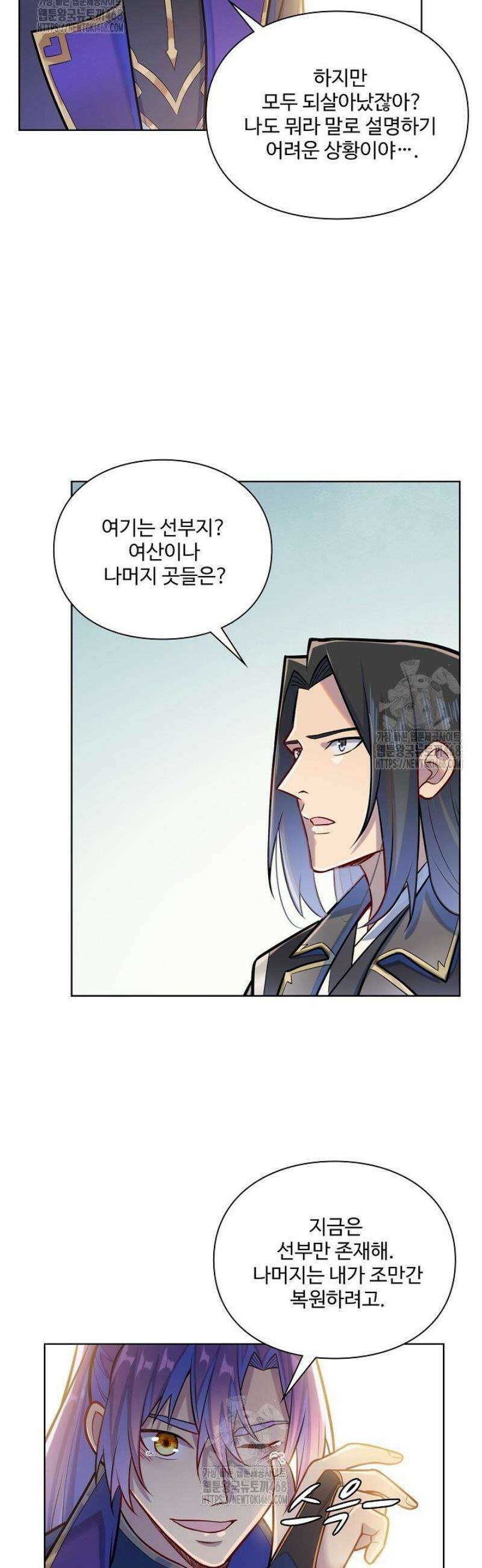백련성신 1360화 [완결] 10
