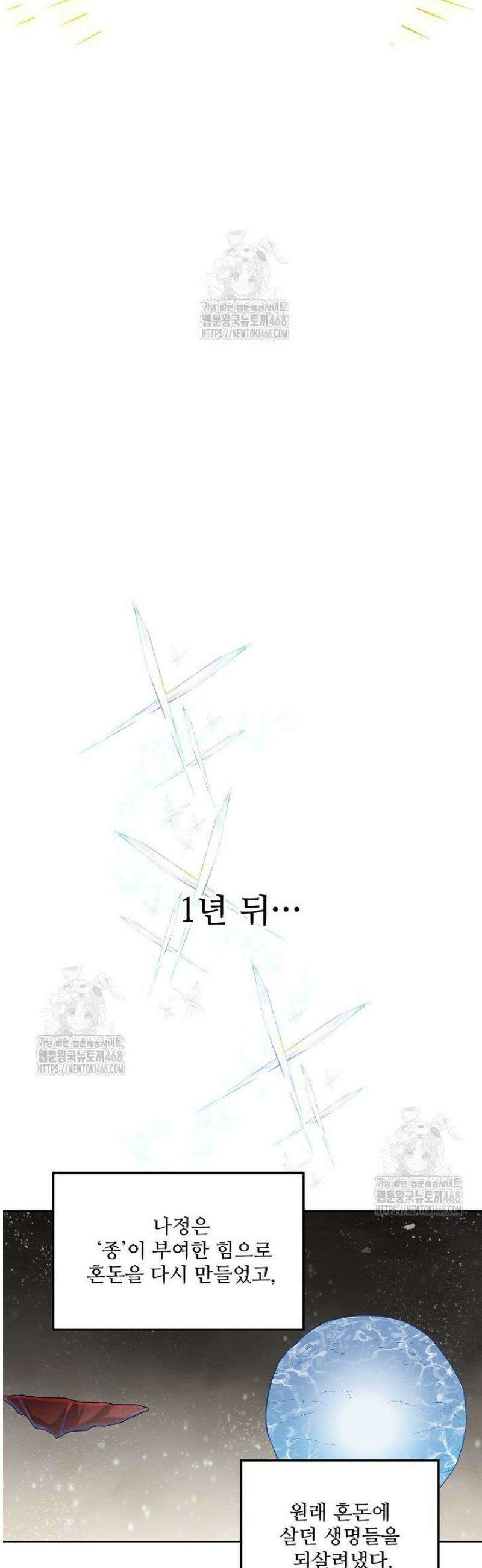 백련성신 1360화 [완결] 13