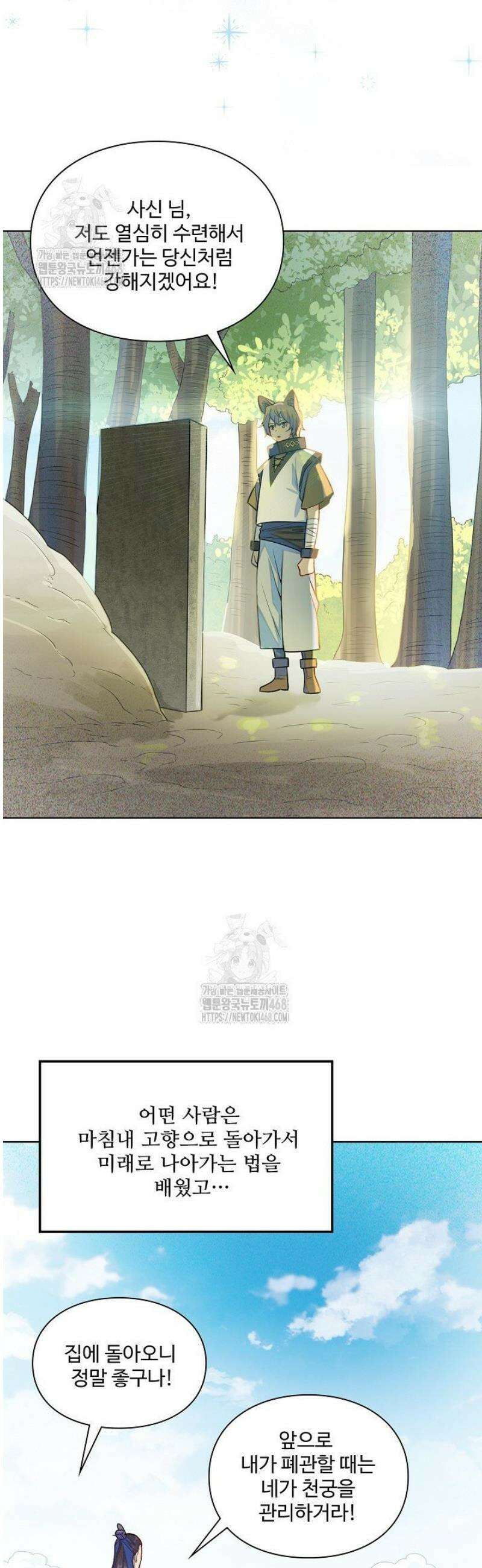 백련성신 1360화 [완결] 15