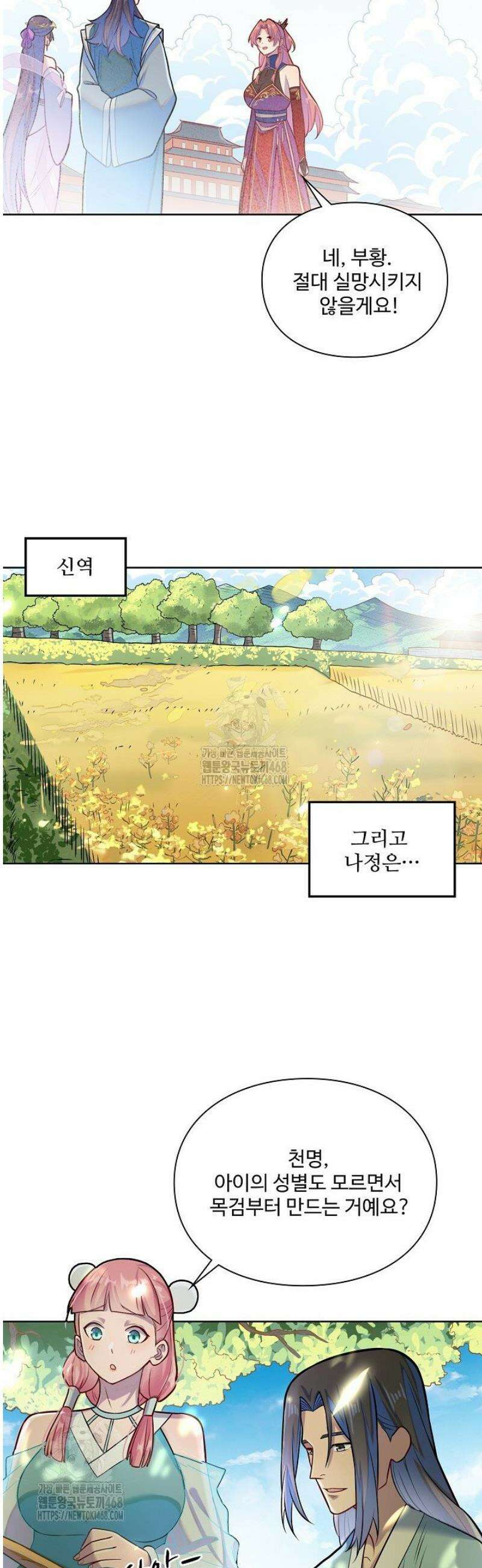 백련성신 1360화 [완결] 16