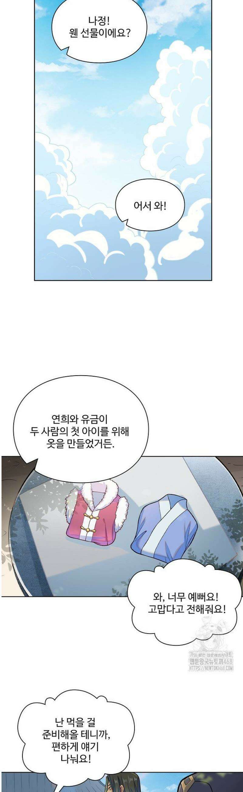 백련성신 1360화 [완결] 18