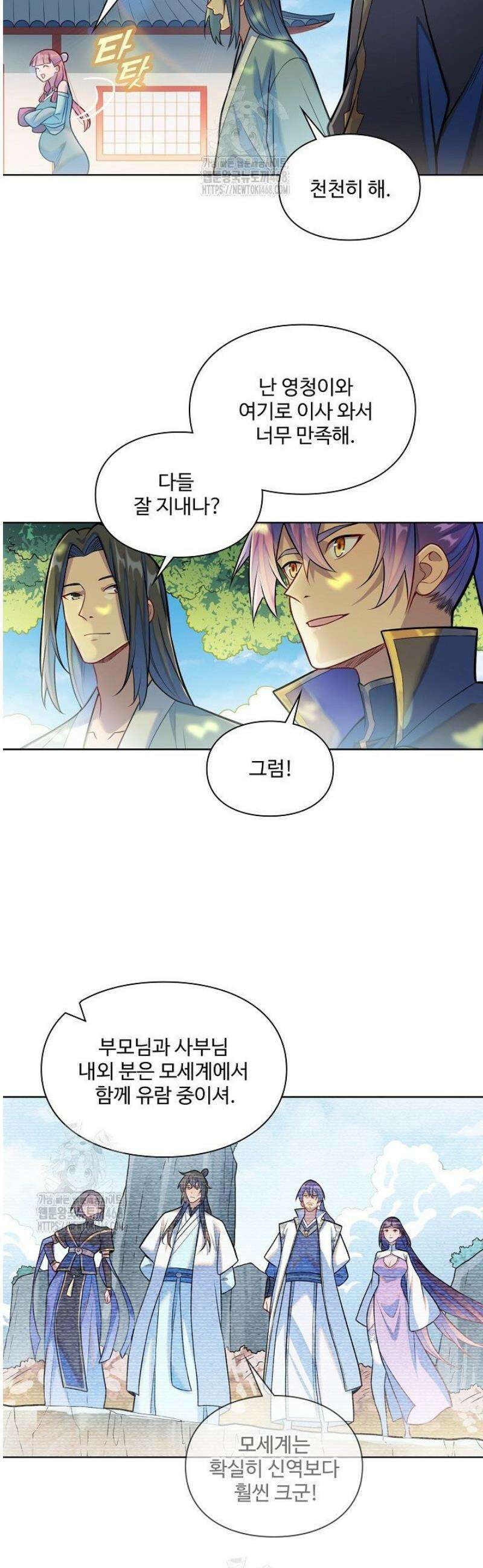 백련성신 1360화 [완결] 19